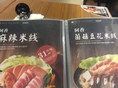 -阿香米线(杭州良渚永旺店)