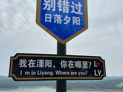 -天目湖山水园