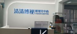 -清清博视儿童眼视光中心(角门西店)