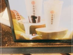 -书亦烧仙草(北大街店)