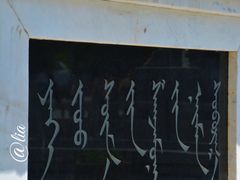 -大召释迦八塔