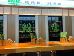 -百春原湖南牛肉粉(百联世纪店)