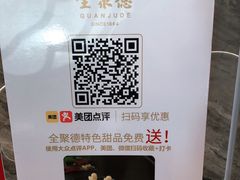 -全聚德(领城国际店)