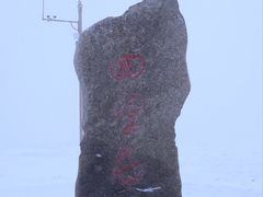-日月山景区