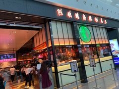 门面-陈鹏鹏潮汕菜(宝安机场T3航站楼店)