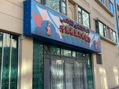 -汗腾格里·风味餐厅(新疆驻京办店)