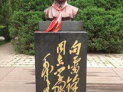 -二一九公园