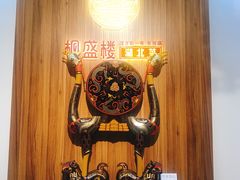 -楚鲜·汉正街一号(天河店)