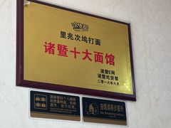 -里兆打面馆