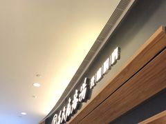 -吕氏疙瘩汤·新鲁菜(济南万象城店)