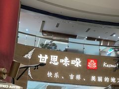 -甘思咪哚·云南艺术餐厅(天河广百店)
