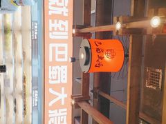 门面-巴蜀大将火锅(太原旗舰店)