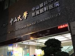 -中山大学中山眼科中心(区庄院区)