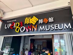 -槟城颠倒博物馆