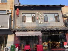 -潘德林茶社(新城河路店)