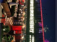 -成都娃娃花园餐厅 (南艺旗舰店)