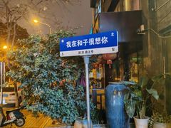 -和子足浴SPA会馆(梁溪店)