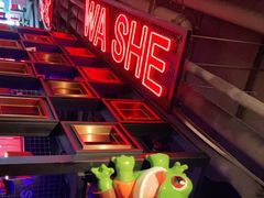 -蛙舍·炭烧牛蛙(东百中心店)