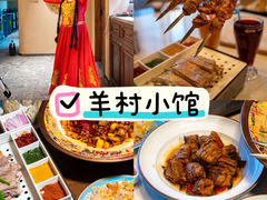 -相约·羊村小馆(长沙路店)