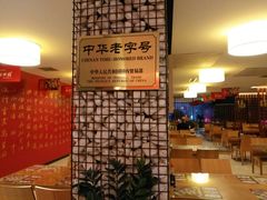 -新兴园饺子馆(河南街店)