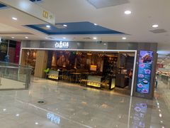 门面-谷田稻香(滨湖万达店)