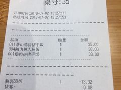 账单-狮头牌卤味研究所·卤味饭(花城汇南区店)