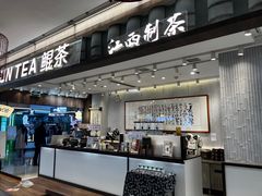 -KUNCHA鲲茶·江西制茶(铜锣湾店)