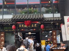 -西月城谭豆花(春熙路店)
