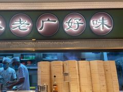 -粤来记·玲笼茶点(日月光店)