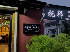 -小巷餐厅(五大街店)