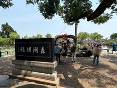 -无锡蠡湖国家湿地公园-蠡园