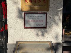 -丁莲芳(红旗路店)