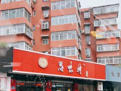 -思味特(纬一路店)