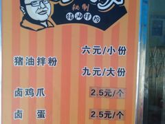 -肖胖子猪油拌粉