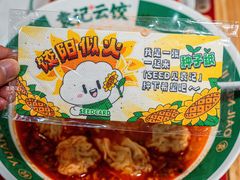 -袁记云饺(南门口店)