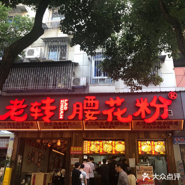 专注三十年的一碗腰花粉