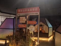 -山水温泉