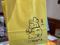 -辛一·铜锣烧(鸿寿坊店)