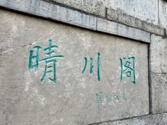 -汉水谣·江景餐厅(江滩店)