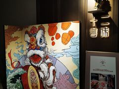 -十二粤味·顺德菜·烧鹅点心(五四广场店)