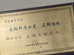 -万寿斋(山阴路店)