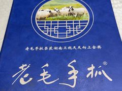 -老毛手抓·盐池滩羊非遗手抓(宁夏总店)