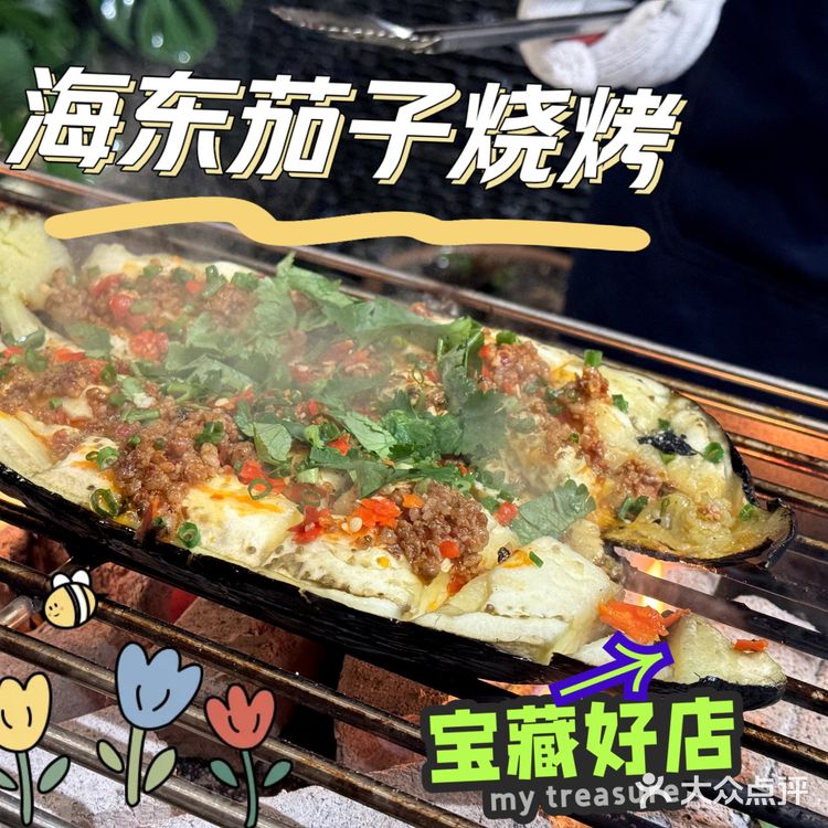 这家烧烤好好吃