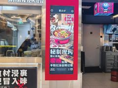门面-蓉三少冒烤鸭·四川小吃集(北京首店)