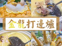 -金龙·打边炉(南京西路店)