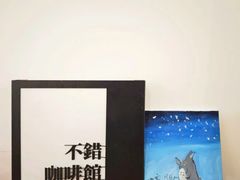 -NOTBAD 须时·咖啡馆