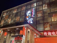 门面-黄三怪(无影山北路店)