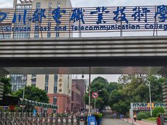 -四川邮电职业技术学院