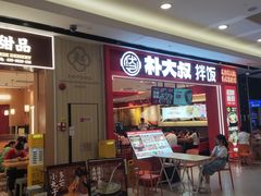 -朴大叔拌饭(广州花城汇店)