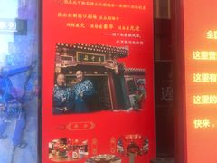 -德云社(三里屯店)